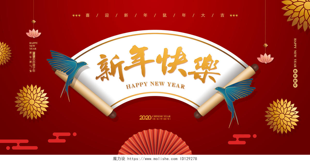 新年祝福新年鼠年红色喜庆简约恭贺新春新年快乐宣传展板设计